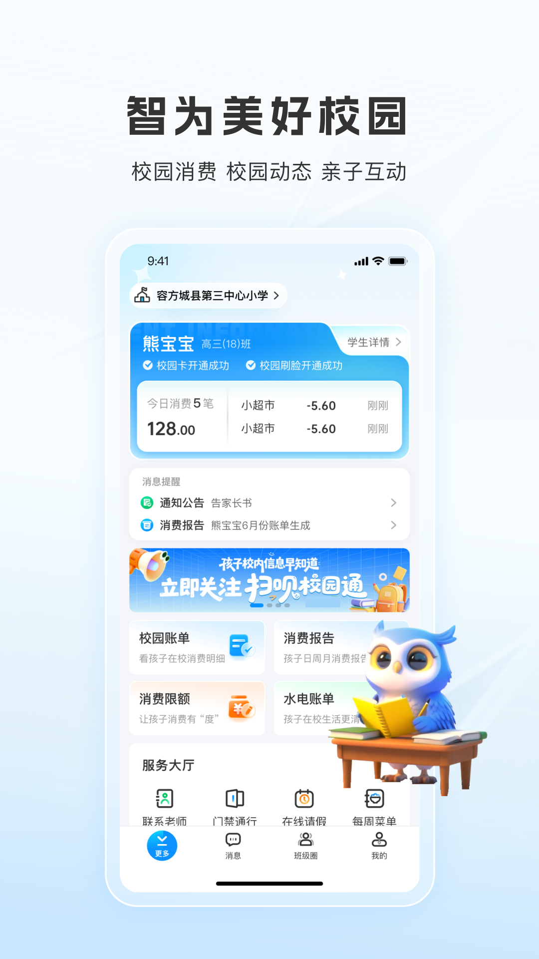 ɨ��У԰ͨappv1.1.3.0 ���°�