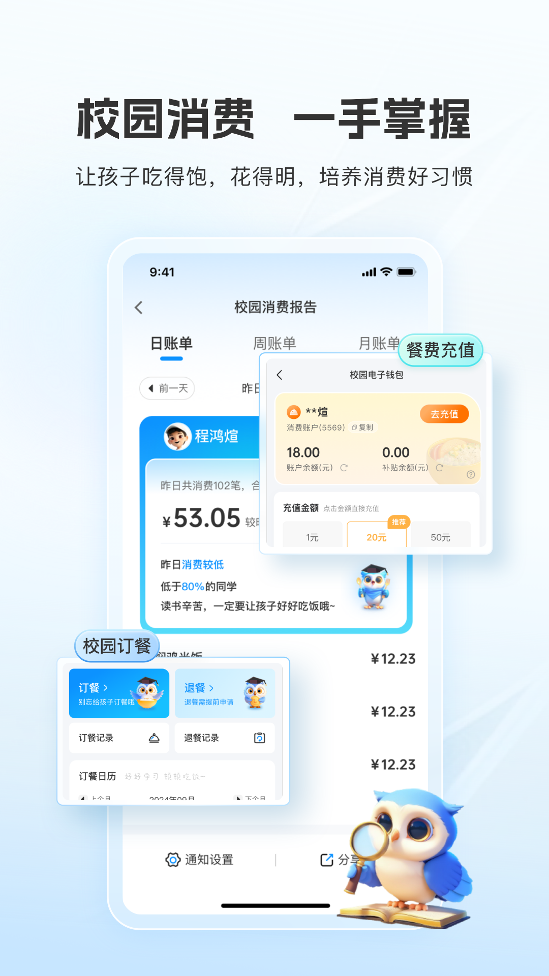 ɨ��У԰ͨappv1.1.3.0 ���°�