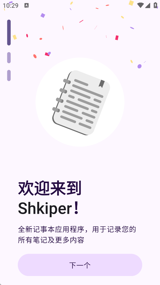 Shkiper�������v1.9.2 ���°�