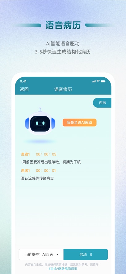 Ai��ҽ��������appv1.5.24 ���°�