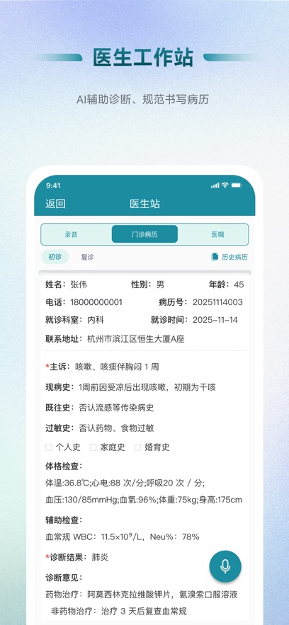 Ai��ҽ��������appv1.5.24 ���°�