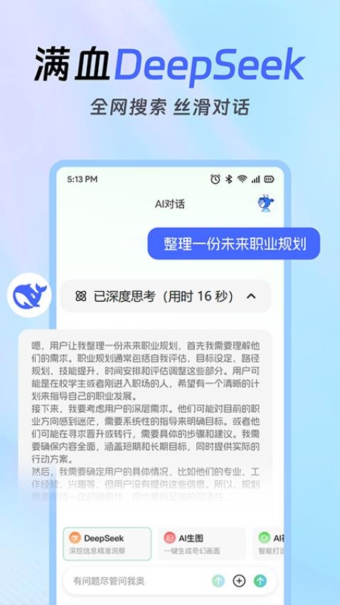 Deepaskȫ�ܰ��ְ�׿��v1.0.7 �ٷ���