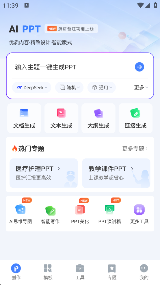 PPTAI����(AiPPT)v1.3.1 ��׿��