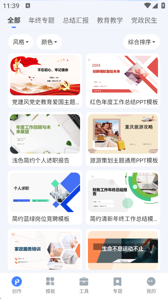 PPTAI����(AiPPT)v1.3.1 ��׿��