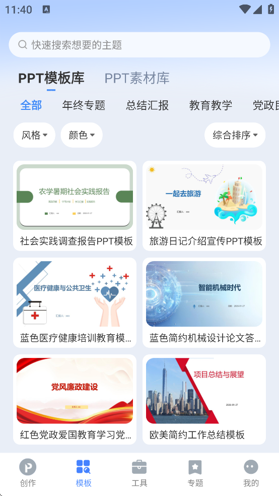 PPTAI����(AiPPT)v1.3.1 ��׿��