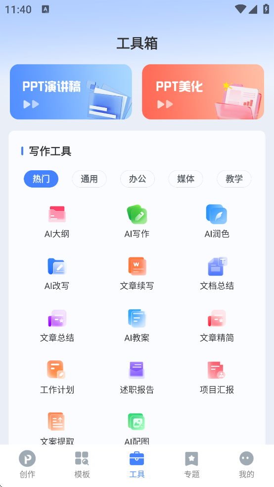 PPTAI����(AiPPT)v1.3.1 ��׿��