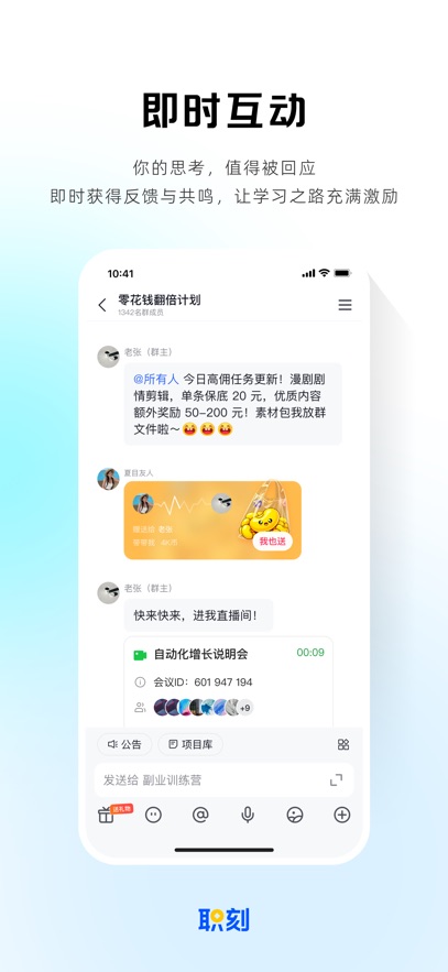 职刻app下载v1.1.0 最新版