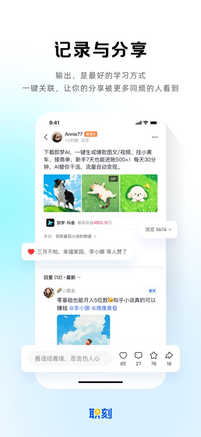 职刻app下载v1.1.0 最新版