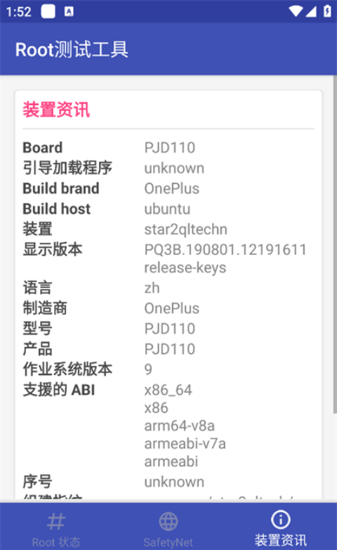 Root测试工具软件v1.5 官方版