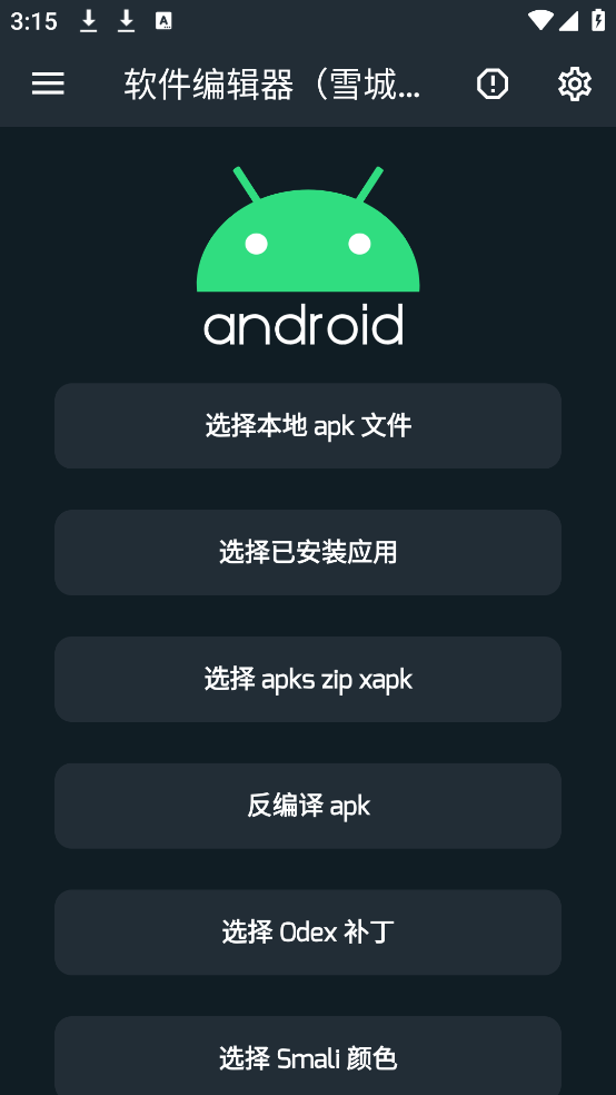 APK Editor Pro���°�v1 �߼���