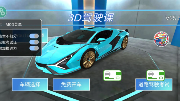 3d��ʻ�θ����˵���v35.70 ��׿��