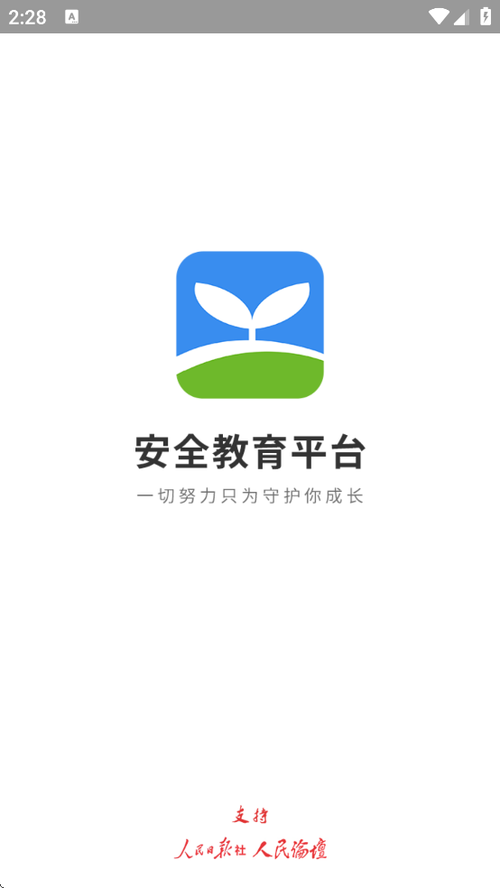 ���ݰ�ȫ����ƽ̨app���ذ�װ���°�v1.9.2 �ٷ�����