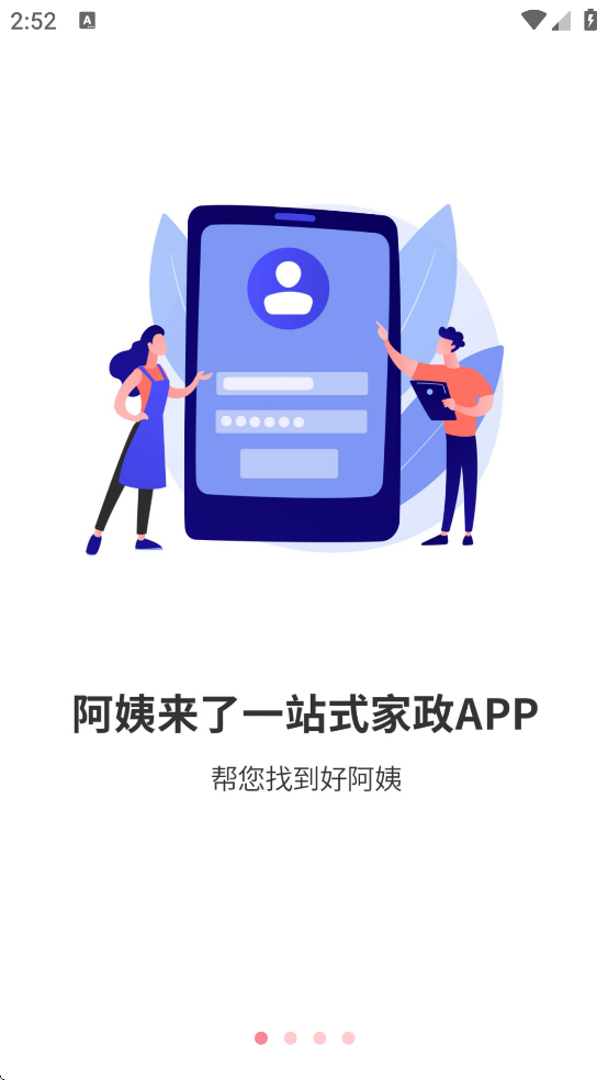 阿姨来了下载安装v6.5.0 安卓版