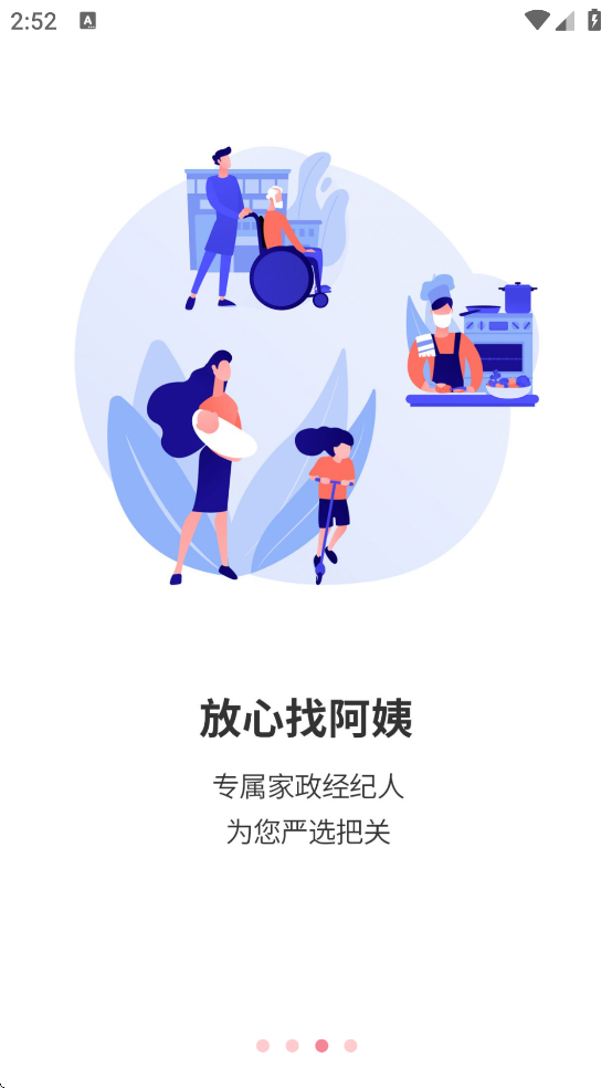 阿姨来了下载安装v6.5.0 安卓版