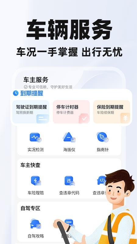 泰安好车主app最新版v1.0.1 安卓版