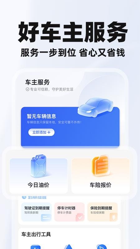 泰安好车主app最新版v1.0.1 安卓版