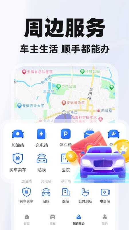 泰安好车主app最新版v1.0.1 安卓版