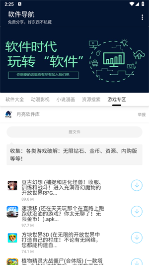软件导航app下载v1.0.0 安卓版