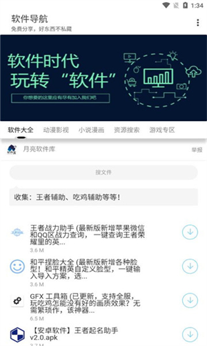 软件导航app下载v1.0.0 安卓版