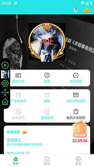 小雨最强连点app下载v1.0 安卓版