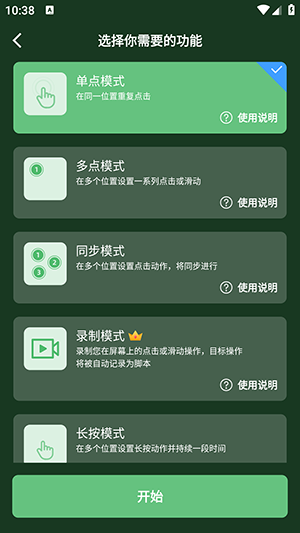 小雨最强连点app下载v1.0 安卓版