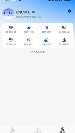 星空追剧1.0.3最新版v1.0.3 安卓版