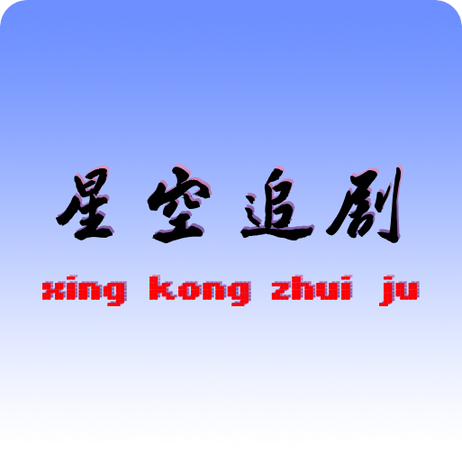 �ǿ�׷��1.0.3���°�v1.0.3 ��׿��