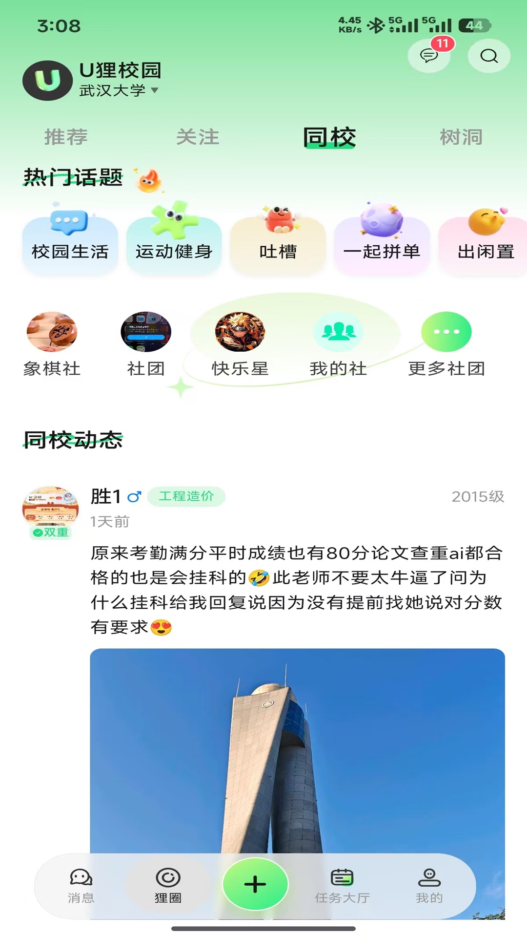 U狸校园最新版v1.0.4 官方版