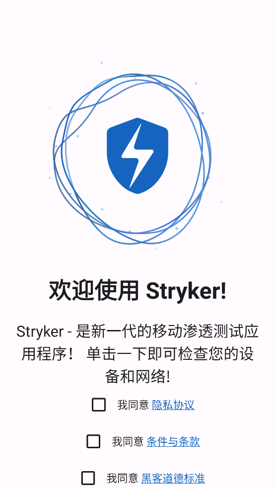 Stryker最新版v4.0R 安卓版