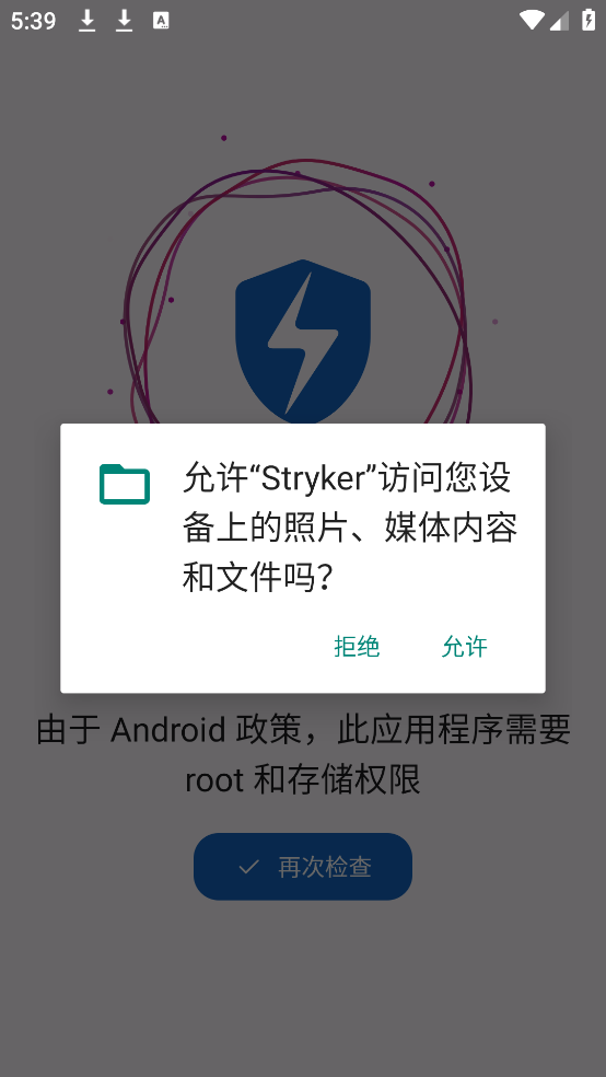 Stryker最新版v4.0R 安卓版