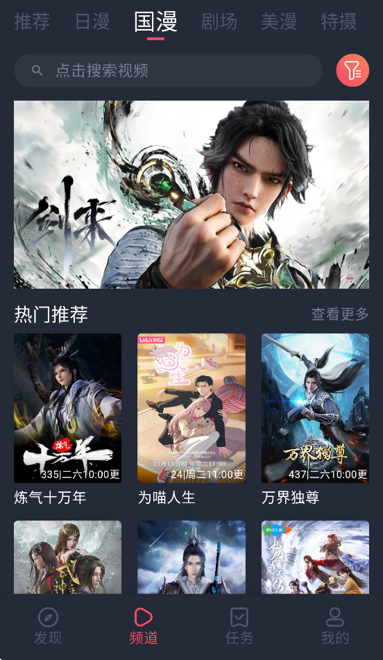 动漫共和国软件下载v1.0.0.8 最新版