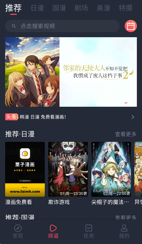 动漫共和国软件下载v1.0.0.8 最新版