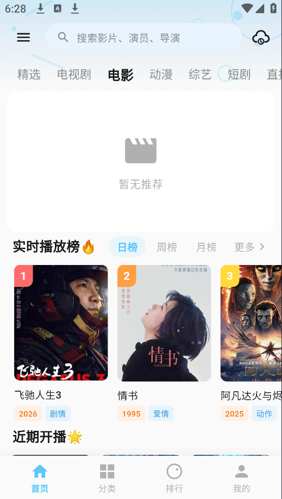 ׷��Ӱ�����°汾v2.8.0 ������