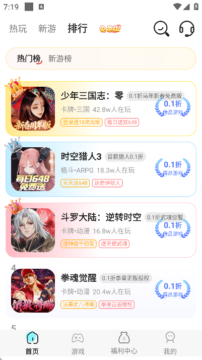 乐享手游宝app最新版v1.0.8 免费版