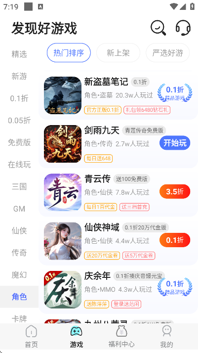 乐享手游宝app最新版v1.0.8 免费版