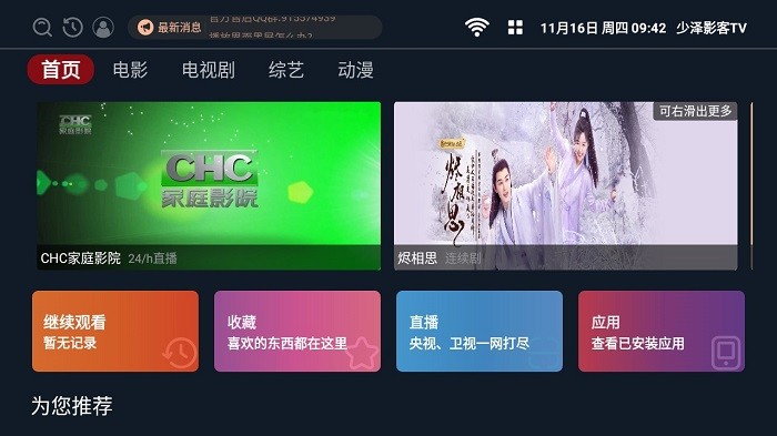 ����Ӱ��TV���ذ�װv3.6.231106 ���°�