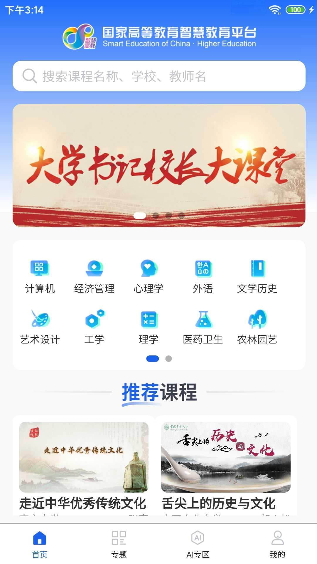 智慧高教app官方正版v1.0.3 最新版