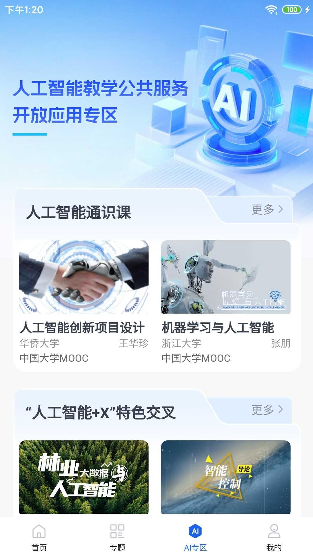 智慧高教app官方正版v1.0.3 最新版