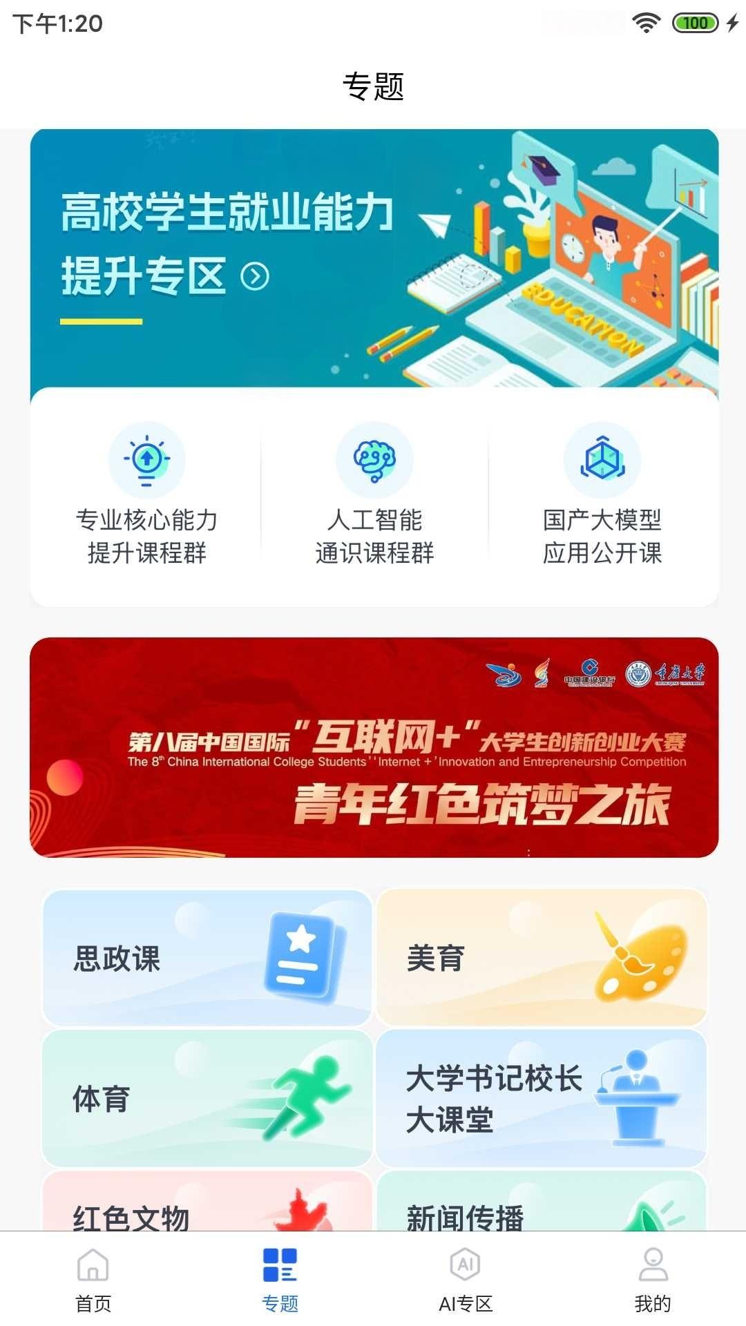 智慧高教app官方正版v1.0.3 最新版