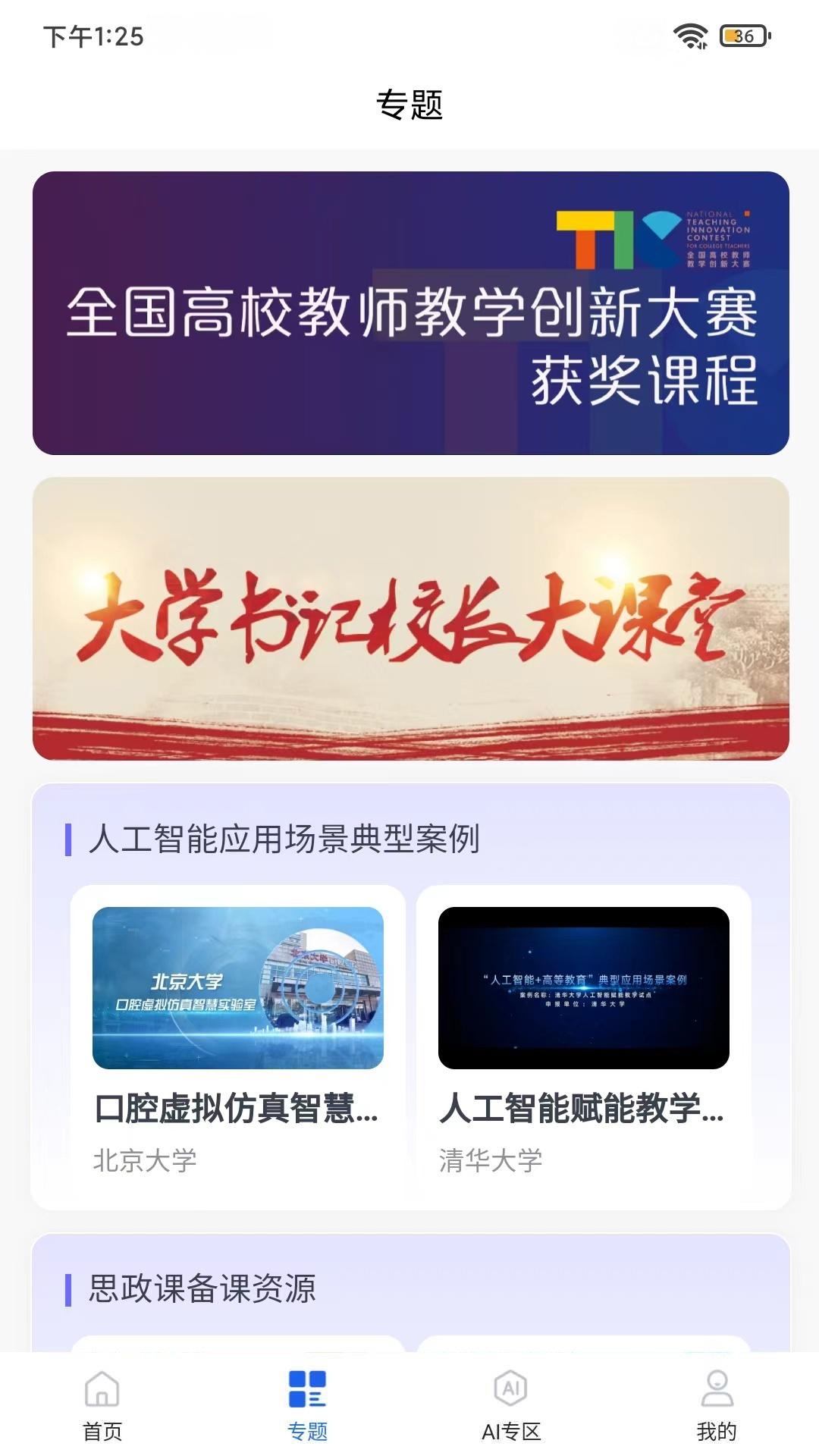 智慧高教app官方正版v1.0.3 最新版