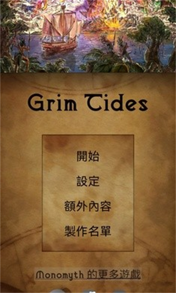 �пᳱϫ��Ϸ(Grim Tides)v1.10.6 ���°�