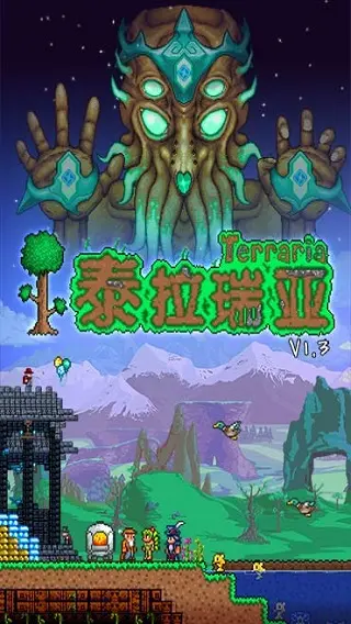 ̩�������ֶ����ΰ�(Terraria)v1.4.5 ��׿��