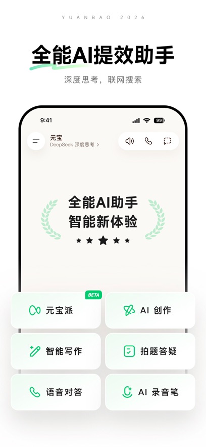 Ԫ��ai��Ѱ����°汾v2.63.0 ���°�