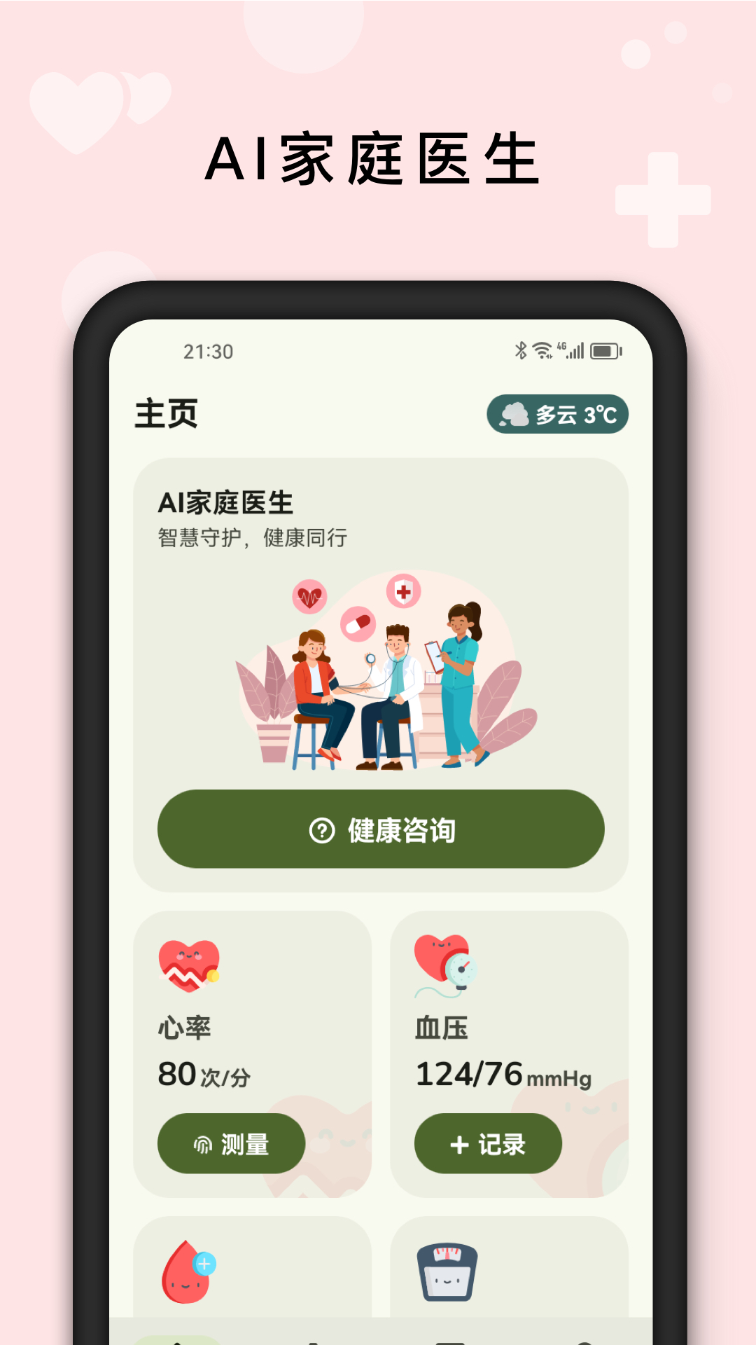 AI�����ܼ�appv2.0.0 ���°�