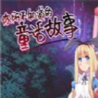 ������֪����ͯ��������Ϸv0.2 ������