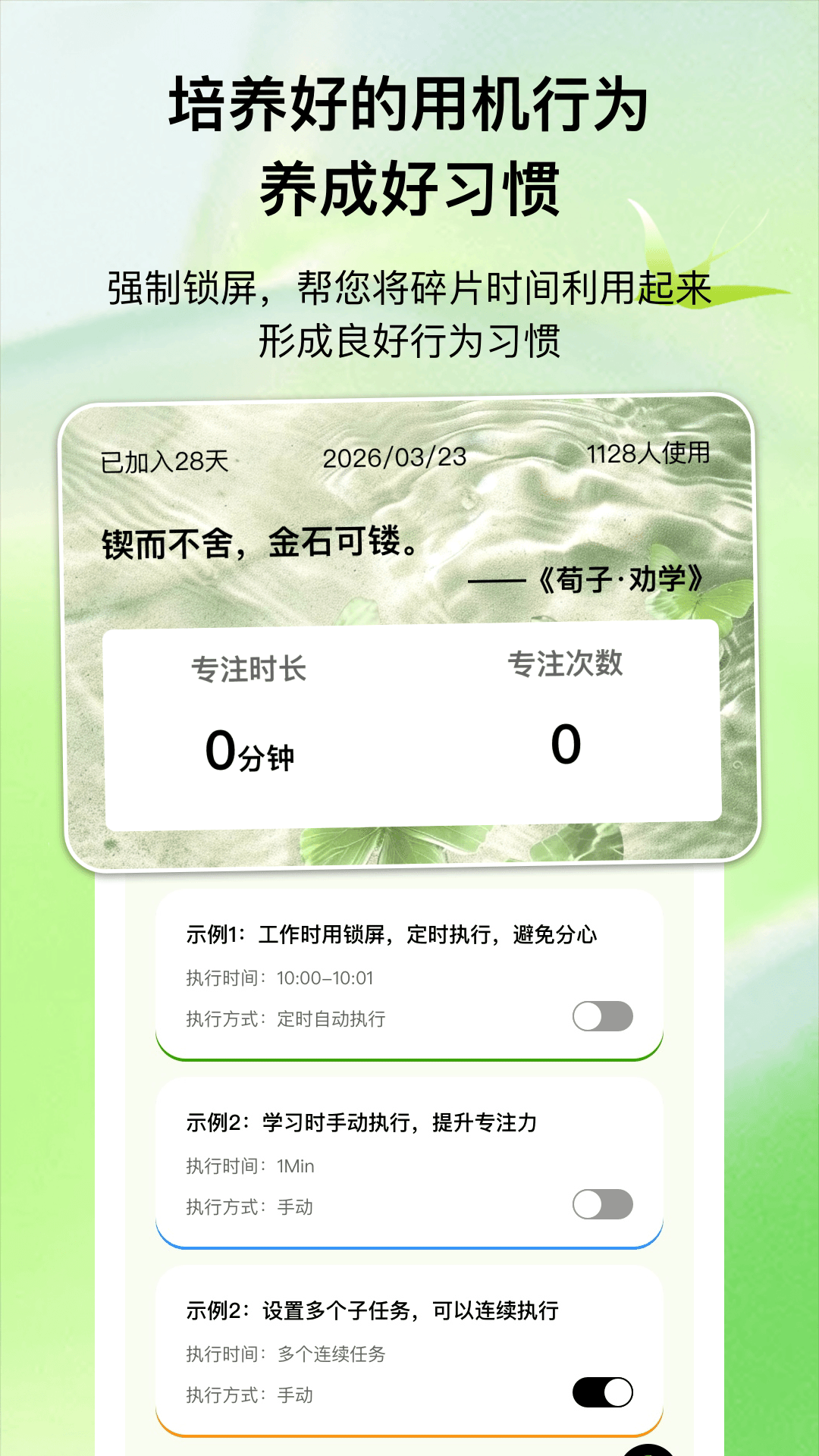 ����ʱ��app���°�v1.0.2 ��׿��