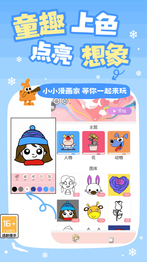 СС������-Ϳɫ����������Ϸv1.9.1 ���°�