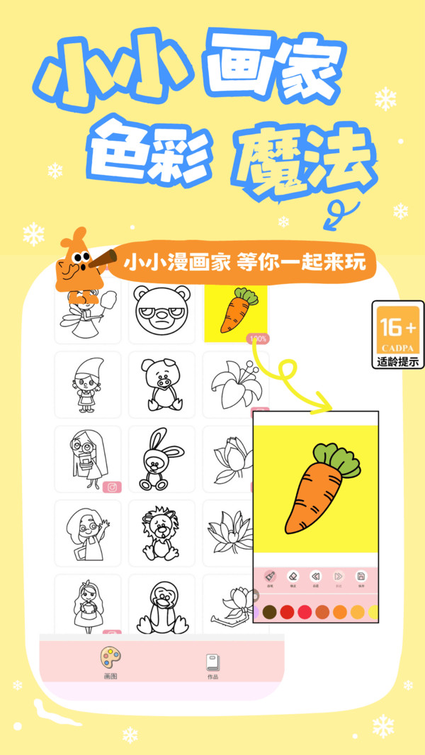 СС������-Ϳɫ����������Ϸv1.9.1 ���°�