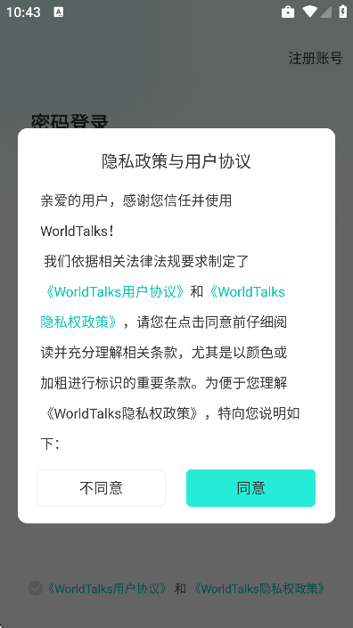 worldtalks���°汾v6.4.2 ��Ѱ�