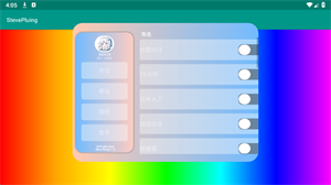 StevePluing�ٷ���������v1.0 ��׿��